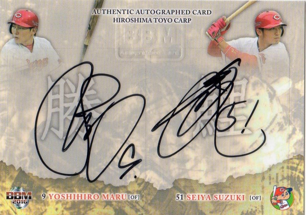 2016 BBM 広島東洋カープ 『勝鯉』 コンボ直筆サインカード 丸佳浩