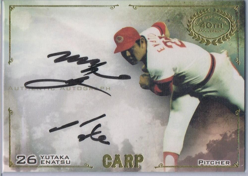 2014 エポック 広島初優勝40周年 直筆サイン 江夏豊 【68枚限定