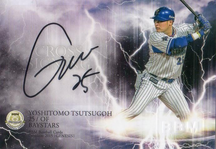 BBM2015 GENESIS クロス直筆サインカード 筒香嘉智 【22枚限定】 神田