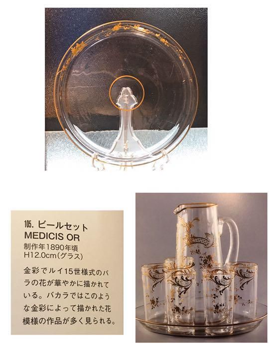 アンティークバカラ金彩薔薇模様ルイ15世様式ワインセット