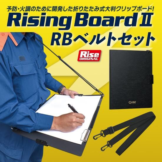 A4 Rising ボード2＆RBベルトセット | 株式会社ライズ
