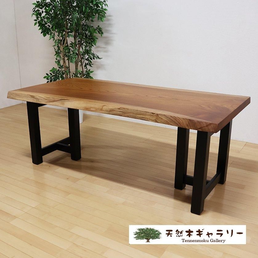 一枚板ダイニングテーブル 欅（けやき）＜ウレタン塗装＞ 「脚付：DT