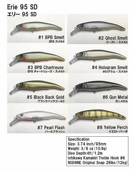 ニシネルアーワークス エリー95SD / NISHINE LURE WORKS ERIE 95SD