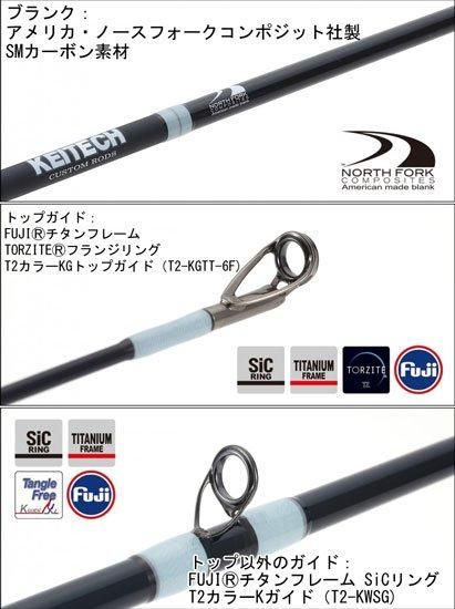 KEITECH ケイテックカスタムロッドNFシリーズ 66キャスティングモデル