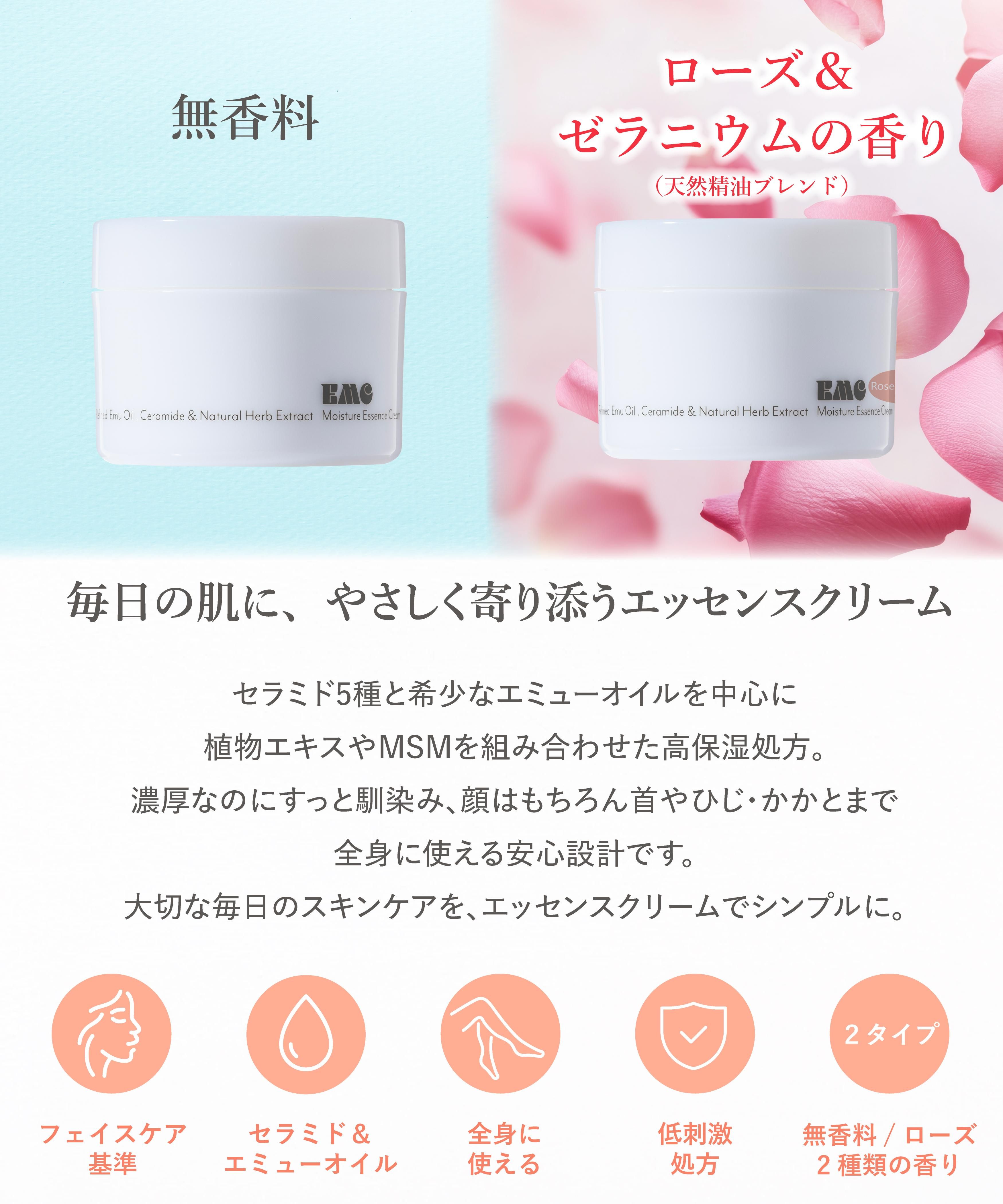 ローズ＆ゼラニウム】EMCエッセンス クリーム【エミューオイル