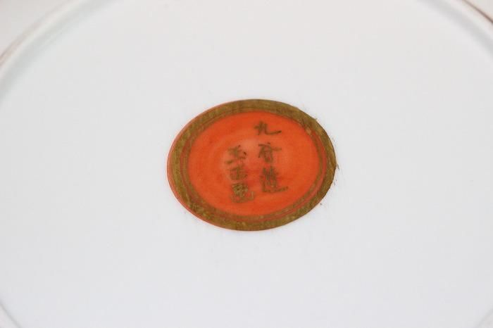 K-1748九谷焼金彩染付松竹梅文8寸中皿全5枚揃え 九谷造玉正画印付