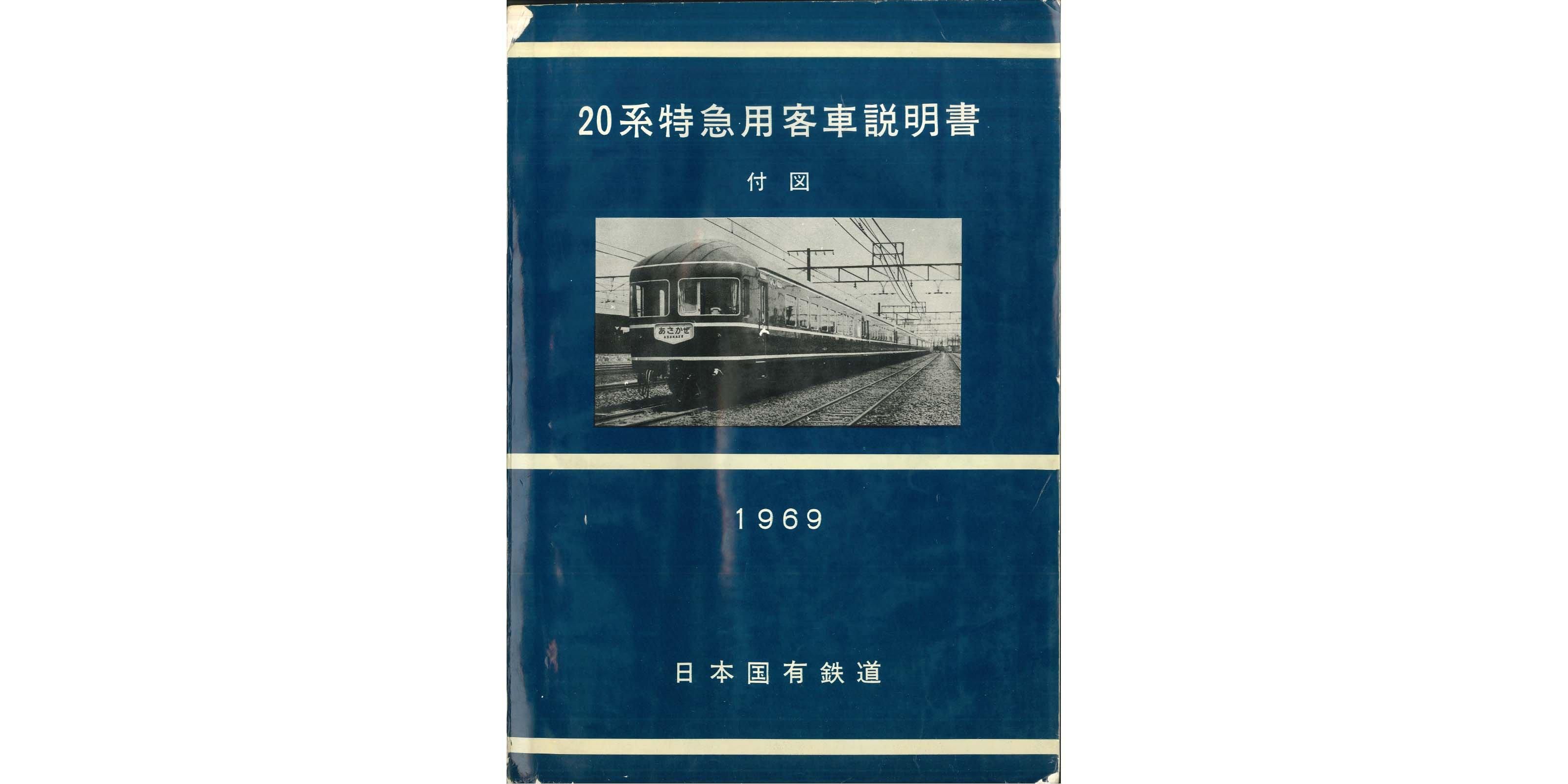 国鉄資料・書籍館