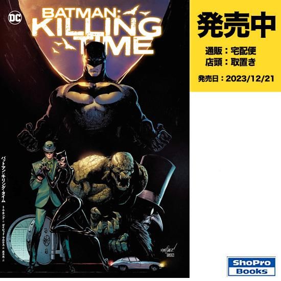 バットマン：キリングタイム - アメコミ専門店 verse COMICS [ヴァース
