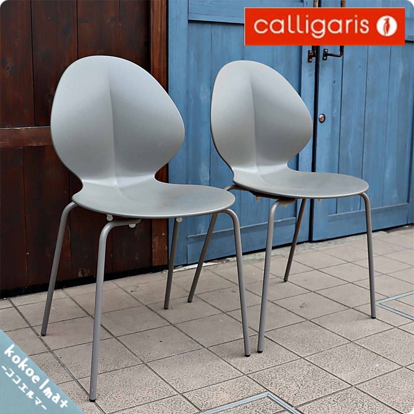 イタリアのブランドCalligaris(カリガリス)社のBASIL(バジル