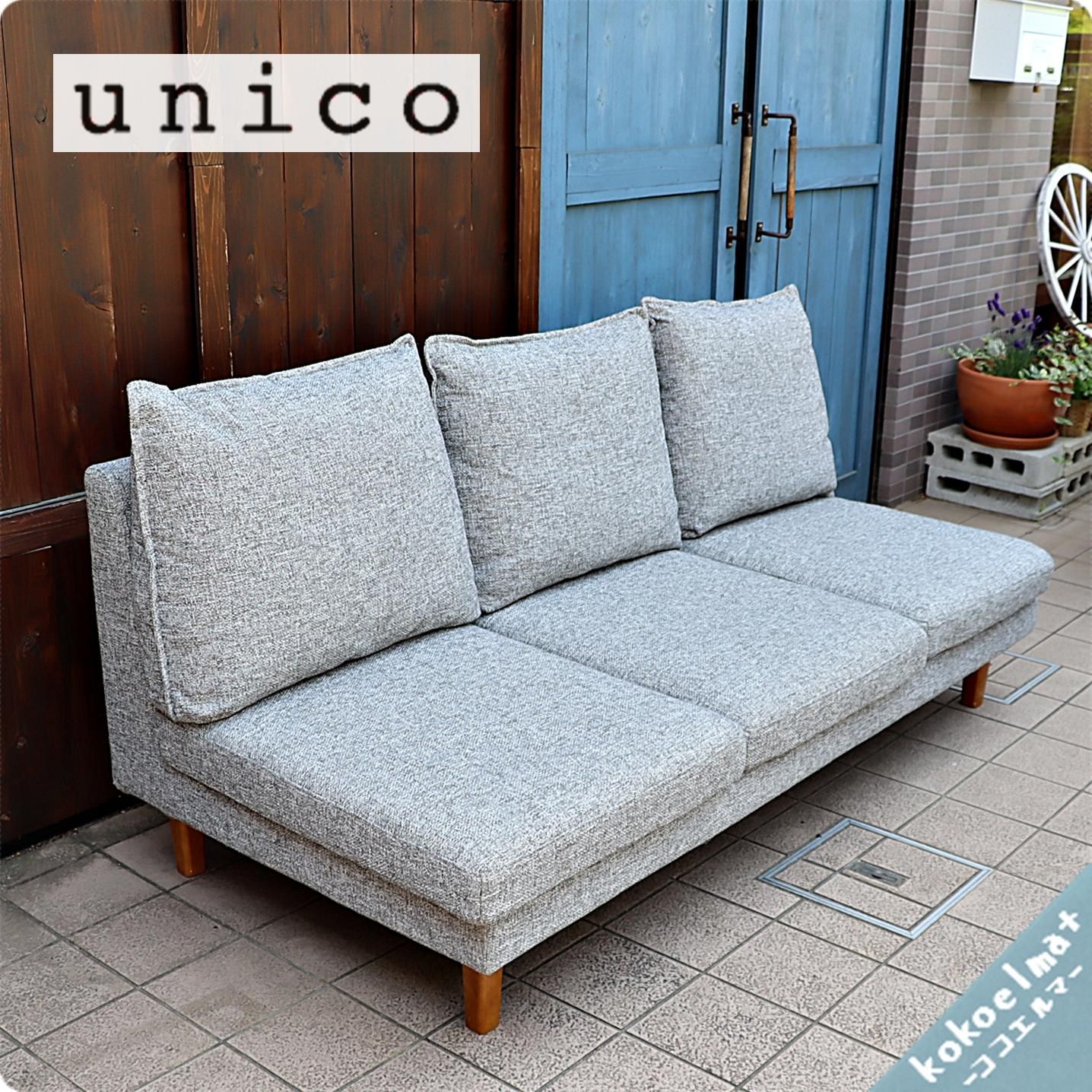 unico(ウニコ)のYAO(ヤオ) カバーリングソファ 3シーターです