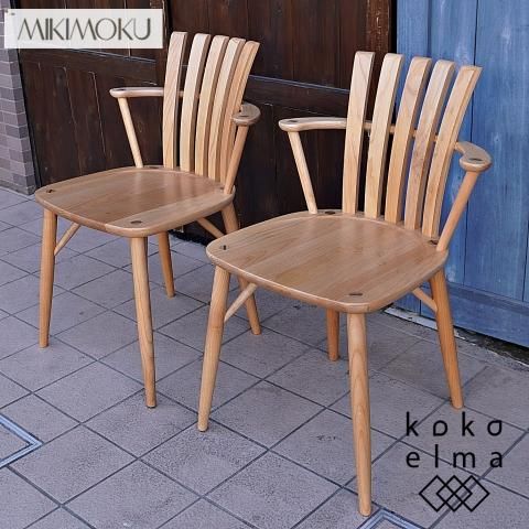 MIKIMOKU(ミキモク)のメープル材を使用した楓の森 ダイニングチェアー2