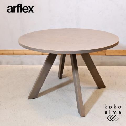 arflex(アルフレックス)のMEDUSA(メデューサ) ラウンドダイニング