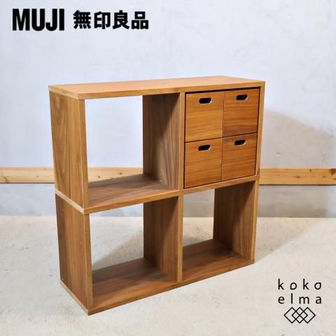 人気の無印良品(MUJI)のウォールナット材・2段・2列・スタッキング