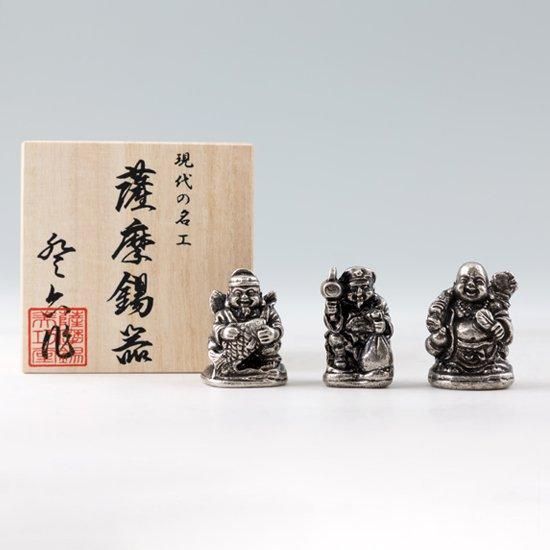 錫 置物 七福神 恵比寿・大黒・布袋 3体セット 黒漆加工 [No.190-1-2-3