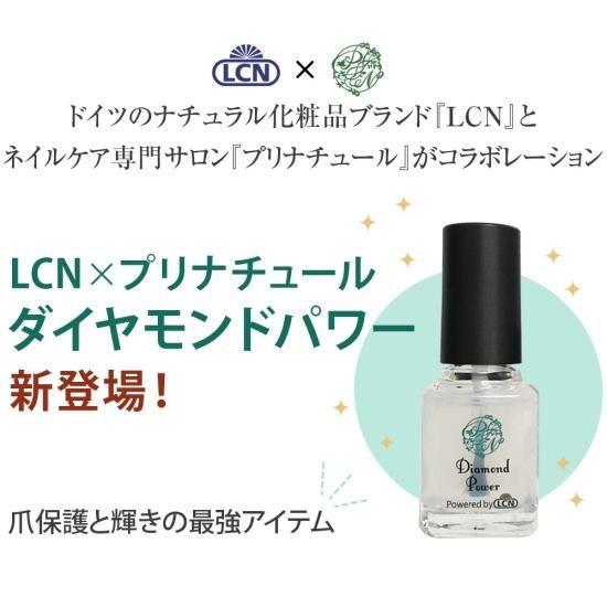 LCN×プリナチュール ダイヤモンドパワー | ネイルケア特化のマニキュア
