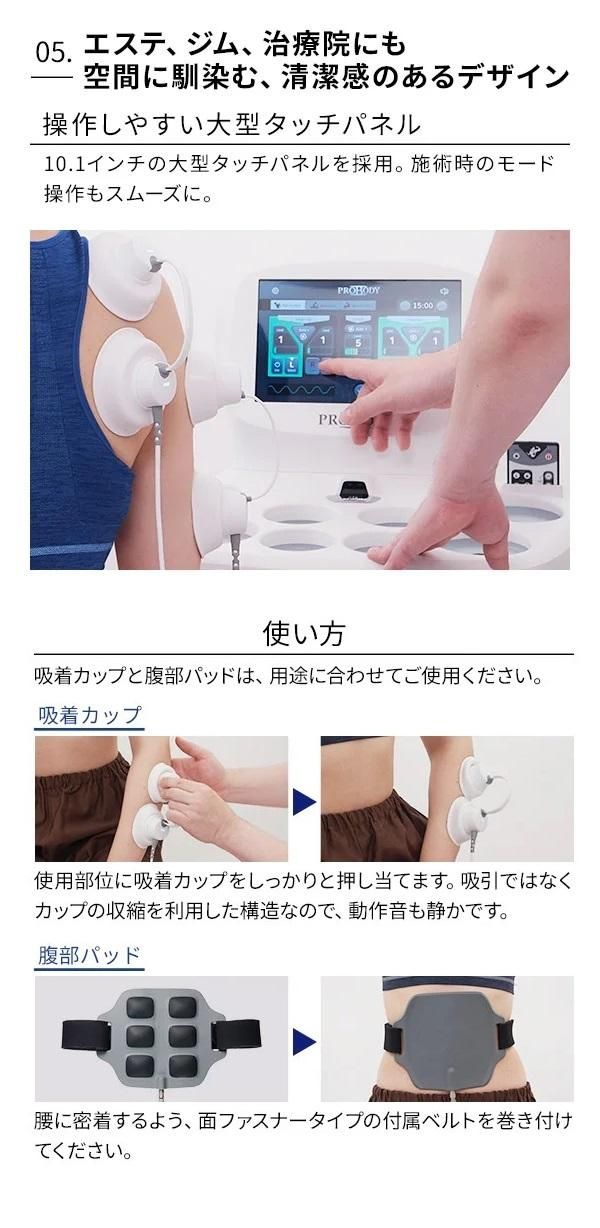 PROBODY (プロボディー） | 業務用エステ用品・美容機器・商材のエス