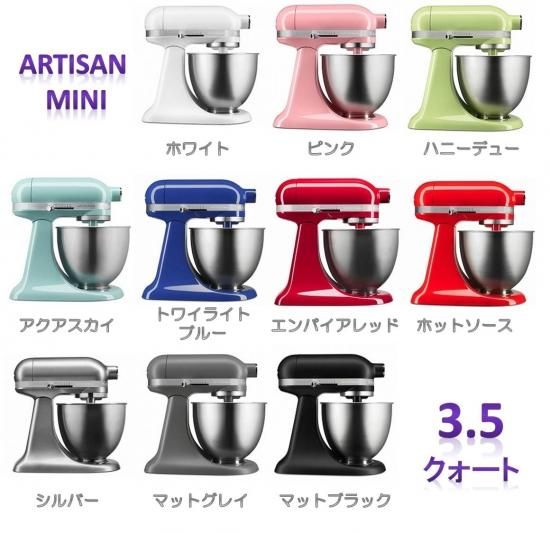 キッチンエイド | KitchenAidのアルチザンミニ