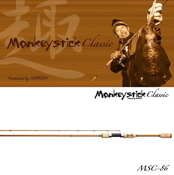 ロッド MonkeyStickSpecial84shadow ファンタジスタ ディーズに熱視線