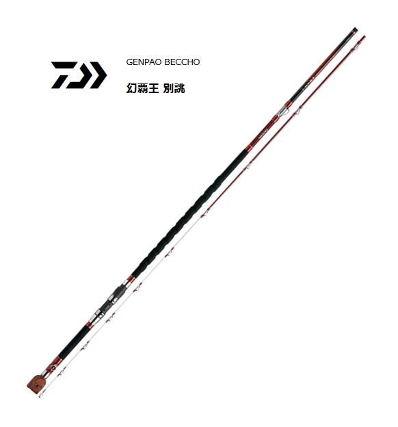 ダイワ 幻覇王 別誂 本式543・Q / 石鯛竿 (O01) (D01) 【本店特別価格】