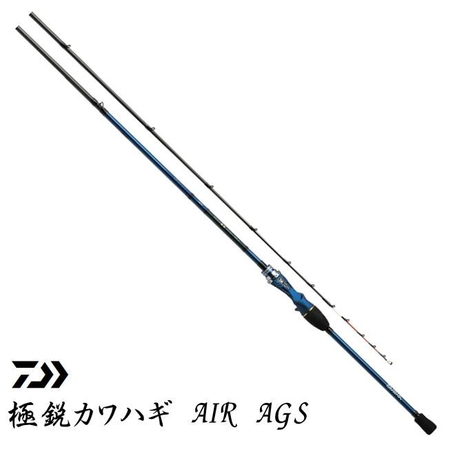 ダイワ 極鋭カワハギ AIR 1344-2 AGS / 船竿 (O01) (D01) 【本店特別価格】