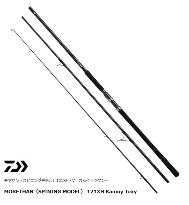 ダイワ モアザン 121XH・V Kamuy Tuxy (カムイトゥクシー) / シーバス