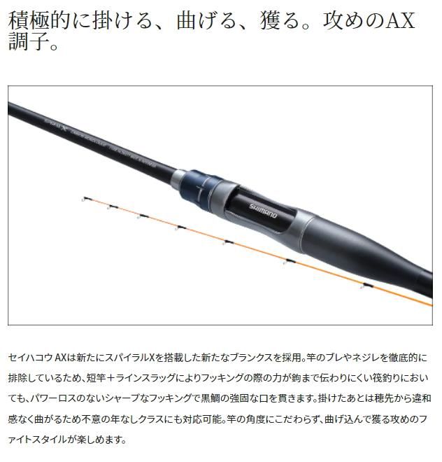 シマノ 22 セイハコウ AX 150 / 筏竿 イカダ竿 / 釣具 / shimano