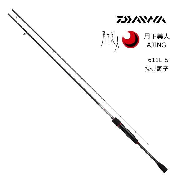 ダイワ 月下美人 AJING 611L-S / アジングロッド