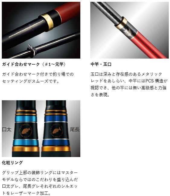 がまかつ がま磯 マスターモデル2 尾長 H-53 / 磯竿 [送料無料]