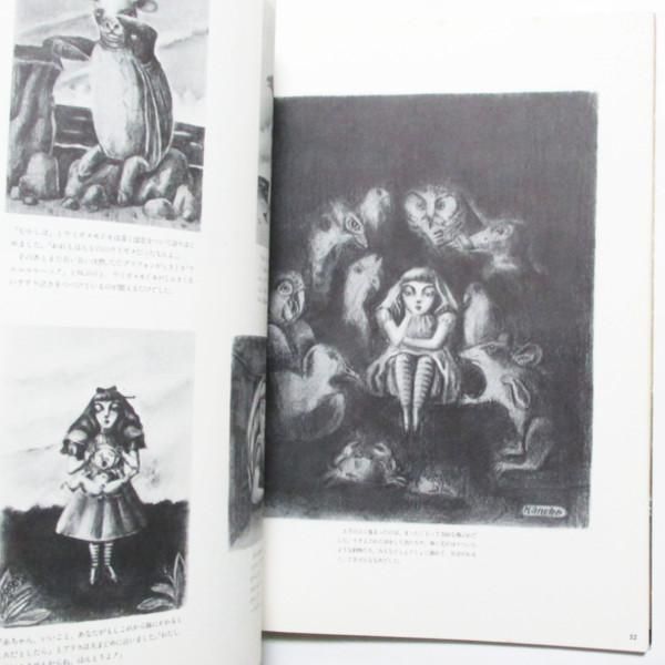 金子国義アリスの画廊 - wordsong