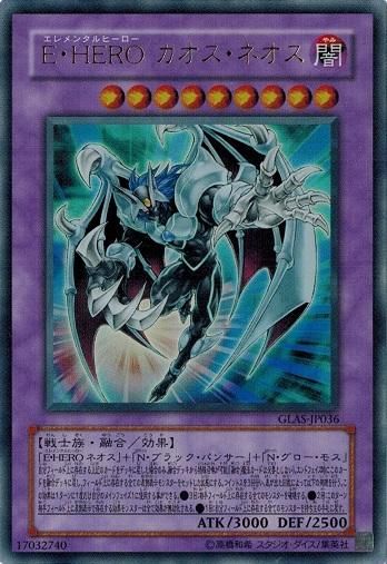 E・HERO カオス・ネオス【ウルトラレア】 - トレカ道