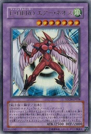 E・HERO エアー・ネオス【ウルトラレア】 - トレカ道