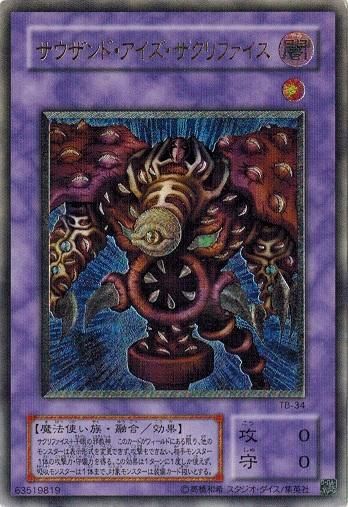 サウザンド・アイズ・サクリファイス【アルティメットレア】 - トレカ道