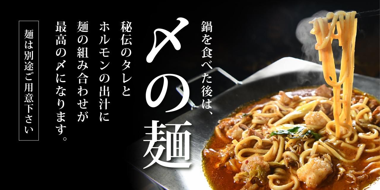 とんちゃん鍋 ミックスホルモン300g (冷凍) | 下関名物ぶち旨ホルモン