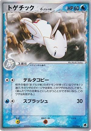 トゲチック δ-デルタ種【1ED有無で査定額変動】-旧ポケモンカード買取