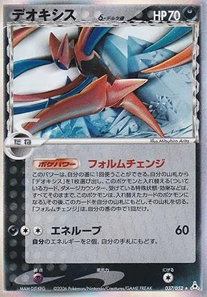 デオキシス δ-デルタ種【1ED有無で査定額変動】-旧ポケモンカード買取