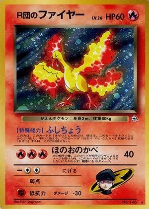 ジム拡張第1弾「リーダーズスタジアム」R団のファイヤー-旧ポケモン