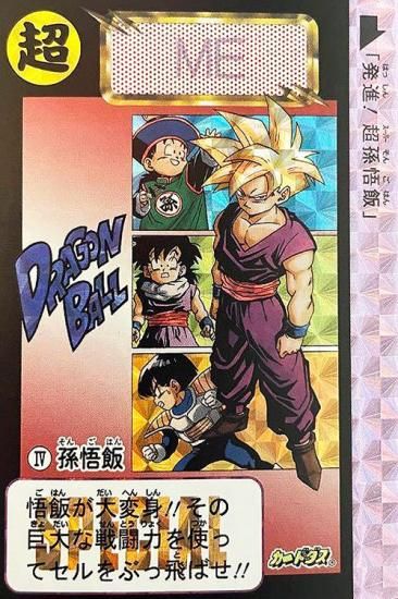 孫悟飯 No.4【めちゃんこプロジェクト】-旧ポケモンカード買取専門.com