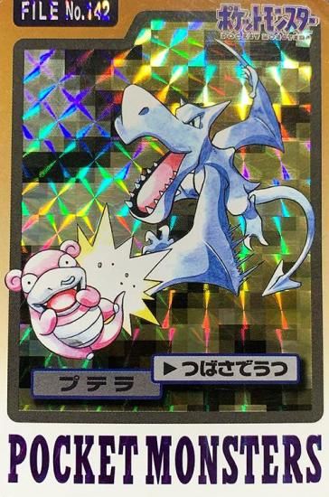 1997年版 プテラ プリズム【バンダイ】-旧ポケモンカード買取専門.com