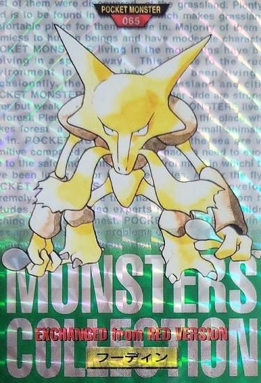 フーディン プリズム 背景赤or緑【バンダイ】-旧ポケモンカード買取