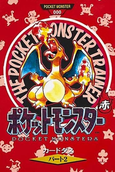 リザードン パート2【バンダイ】-旧ポケモンカード買取専門.com