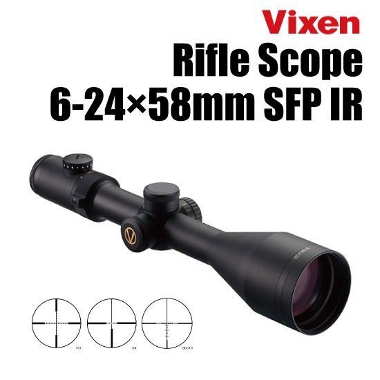 Vixen ビクセン 30mmチューブ ライフルスコープ 6-24×58mm SFP IR付き