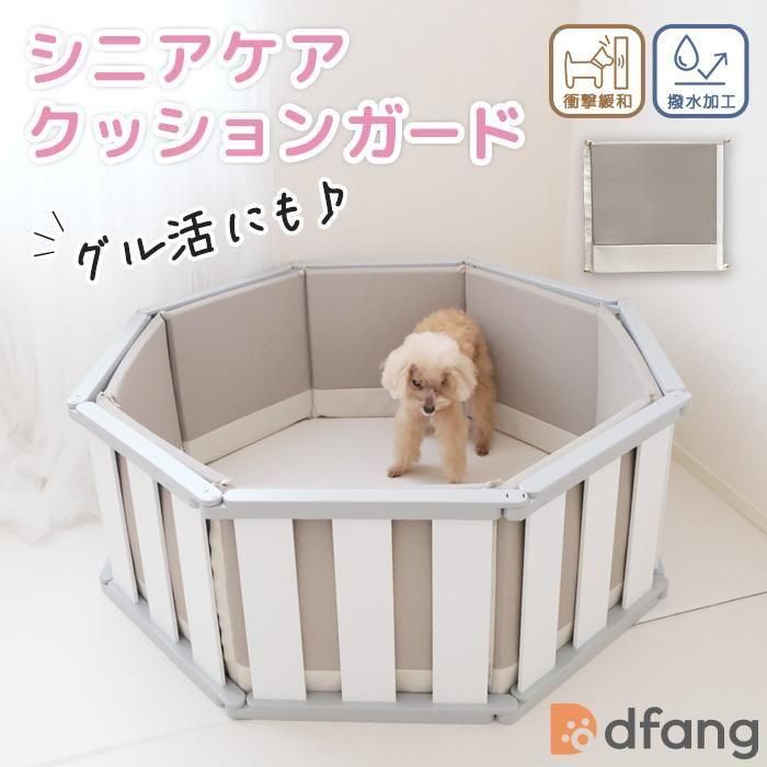 dfang ディパン ペット専用フェンス dフェンス（Mサイズ）1個～/6個