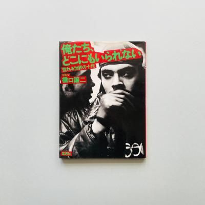 遊 no.3 1972 objet magazine yu｜松岡正剛, 杉浦康平, 稲垣足穂, 大辻
