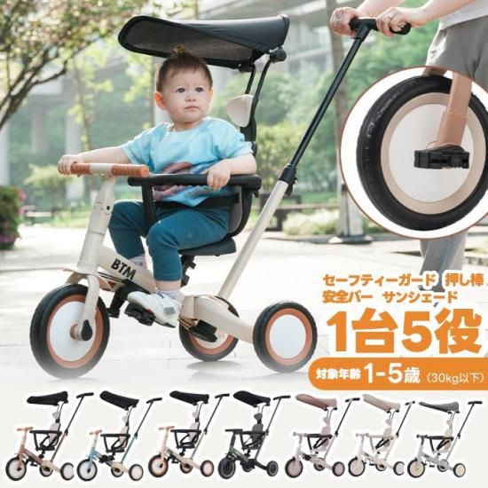 子供用三輪車 5in1 | 押し棒・サンシェード付き - 心ときめく生活雑貨