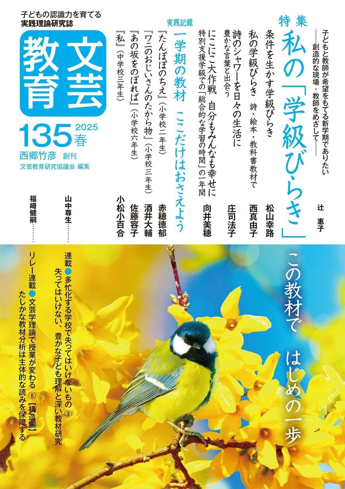 文芸教育｜新読書社の本