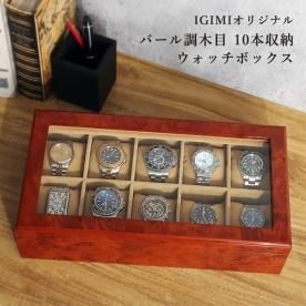 時計ケース 腕時計 収納ケース 6本収納 木製 高級ウォッチボックス