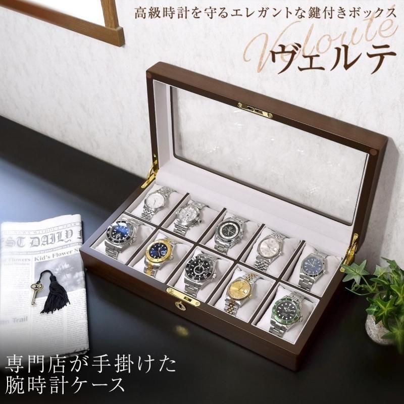 時計ケース 10本用 腕時計 収納ケース ウォルナット調 木製 高級