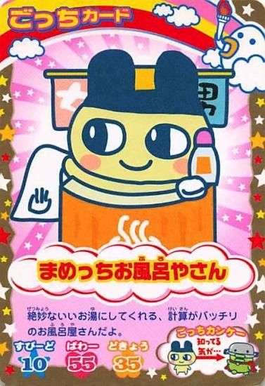 超ねんじゅーかいさい カードでおーえん! たまごっちカップ ごっち