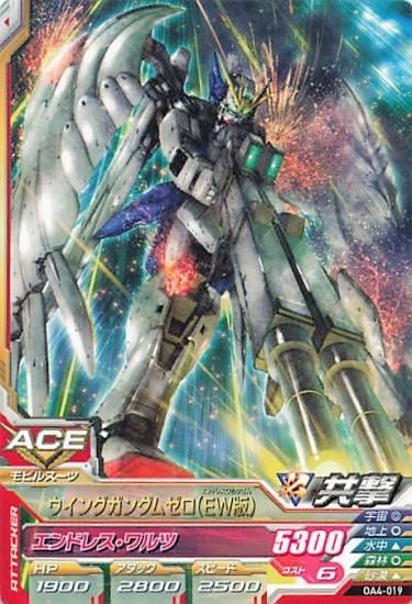 ガンダムトライエイジ OA4-019 ウイングガンダムゼロ（EW版） C