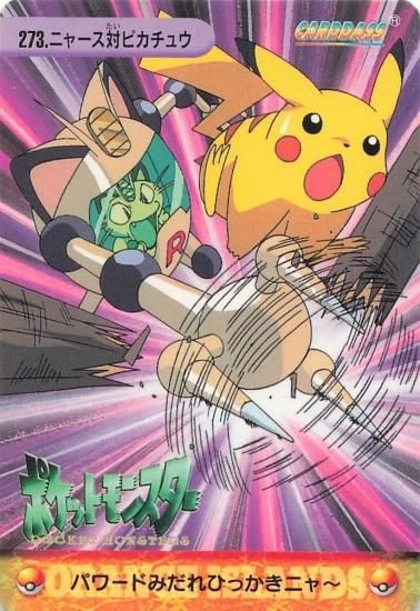 ポケットモンスター アニメコレクション ニャース対ピカチュウ 273